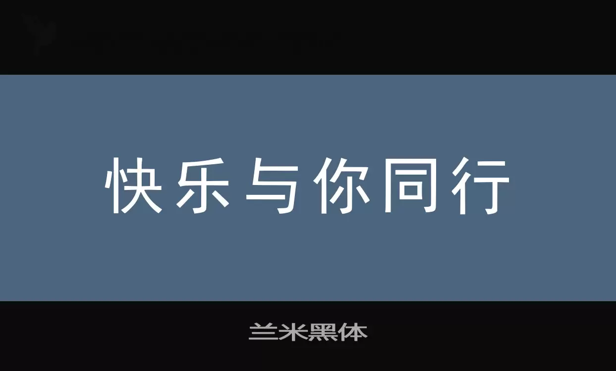 Font Sample of 兰米黑体