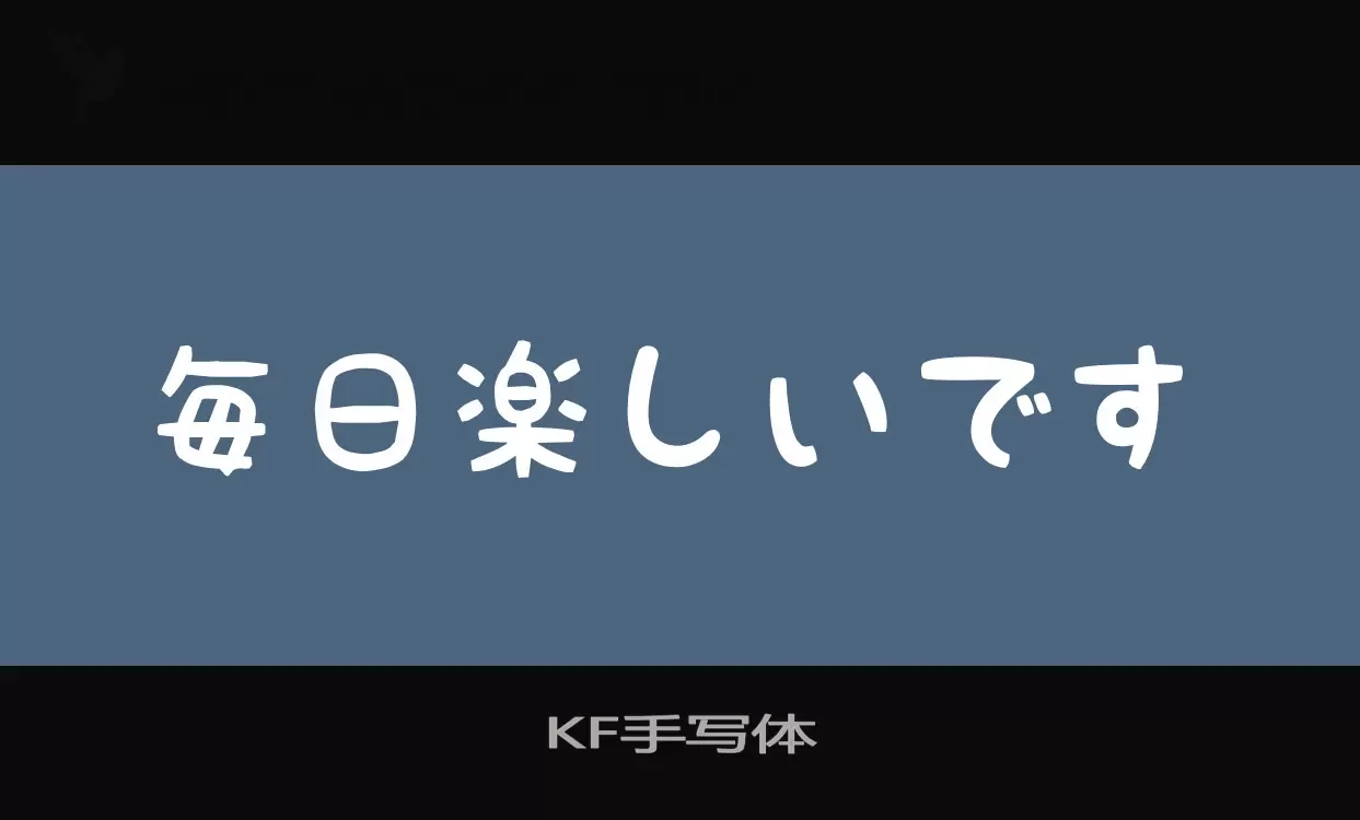 「KF手写体」字体效果图