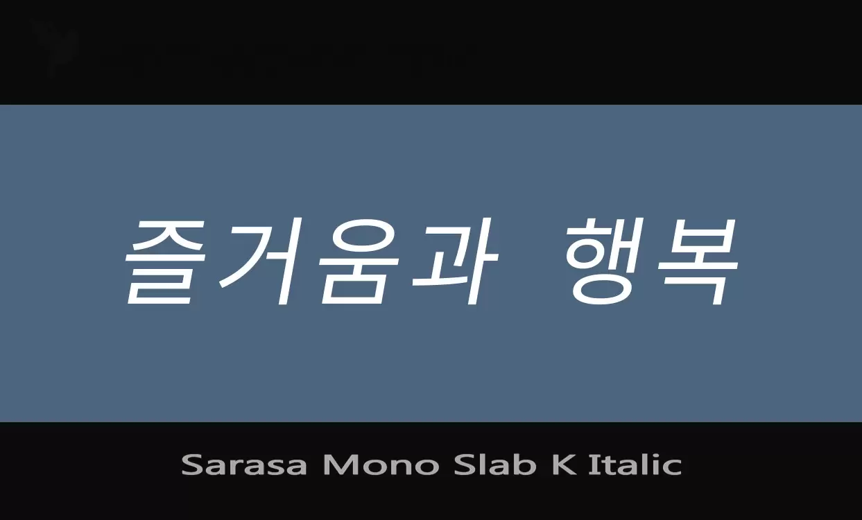 「Sarasa-Mono-Slab-K-Italic」字体效果图