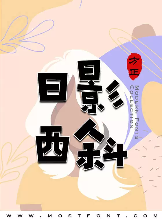 Typographic Design of 方正超重要体-简