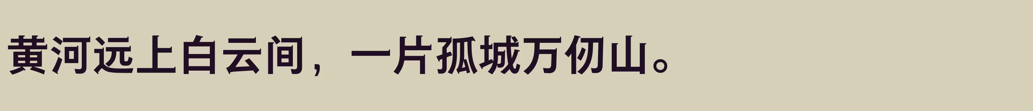 「方正宝黑体 简 Bold」字体效果图