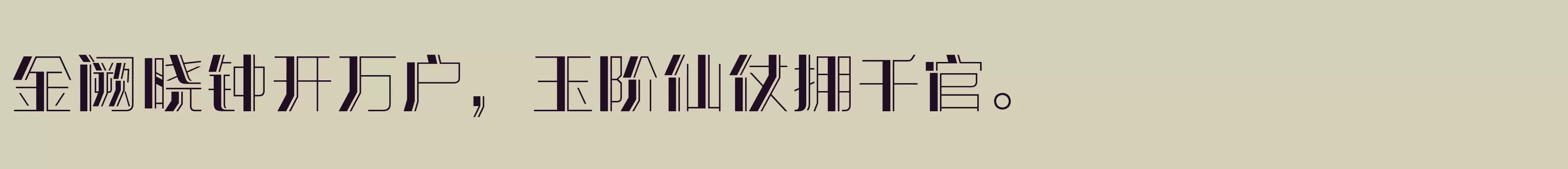 「方正潮流体 简 Bold」字体效果图