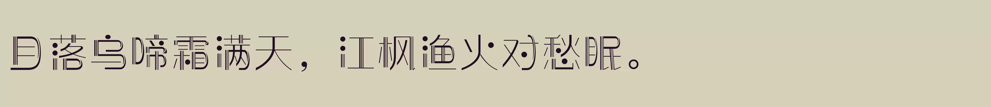 「方正前卫体 简 ExtraLight」字体效果图