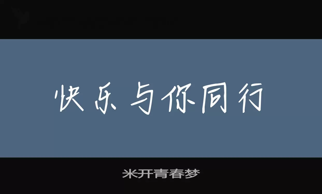 Font Sample of 米开青春梦