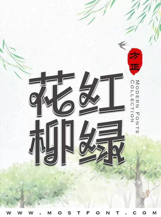 Typographic Design of 方正劲舞体-简