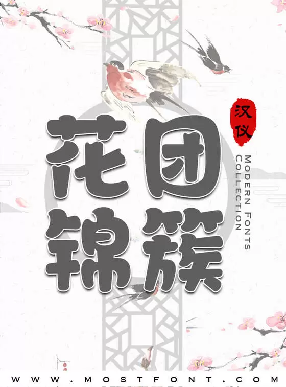 Typographic Design of 汉仪永字小浣熊-W