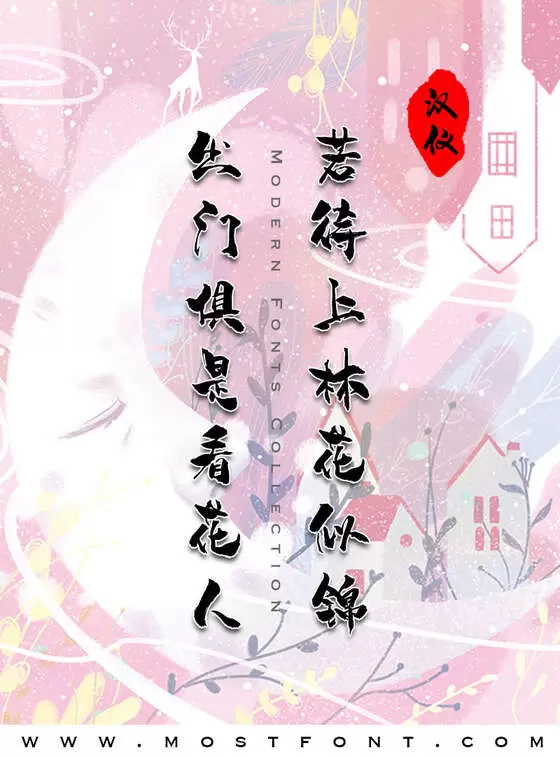 Typographic Design of 汉仪增锐灵墨-W