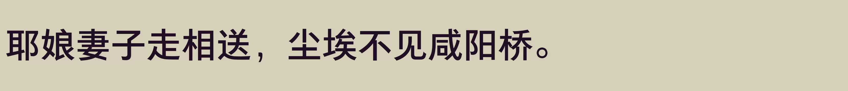 「方正悠黑简体 510M」字体效果图