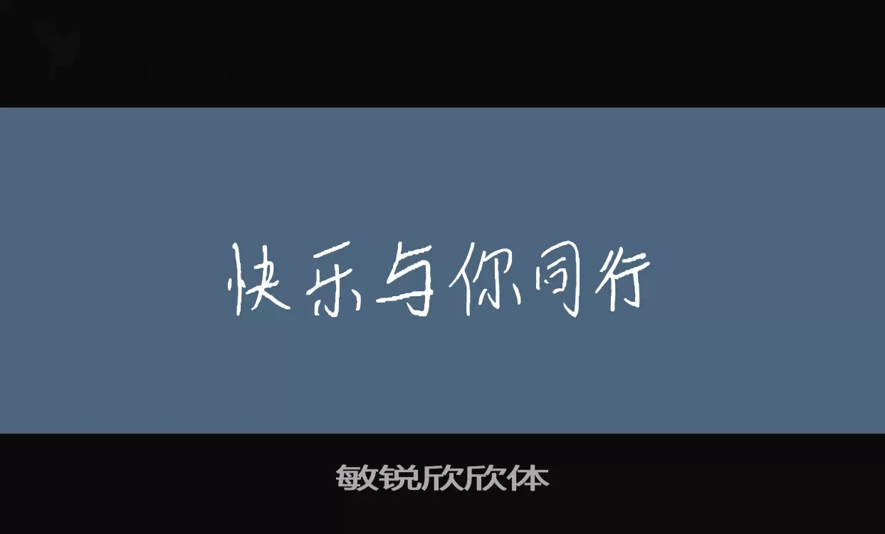 Font Sample of 敏锐欣欣体