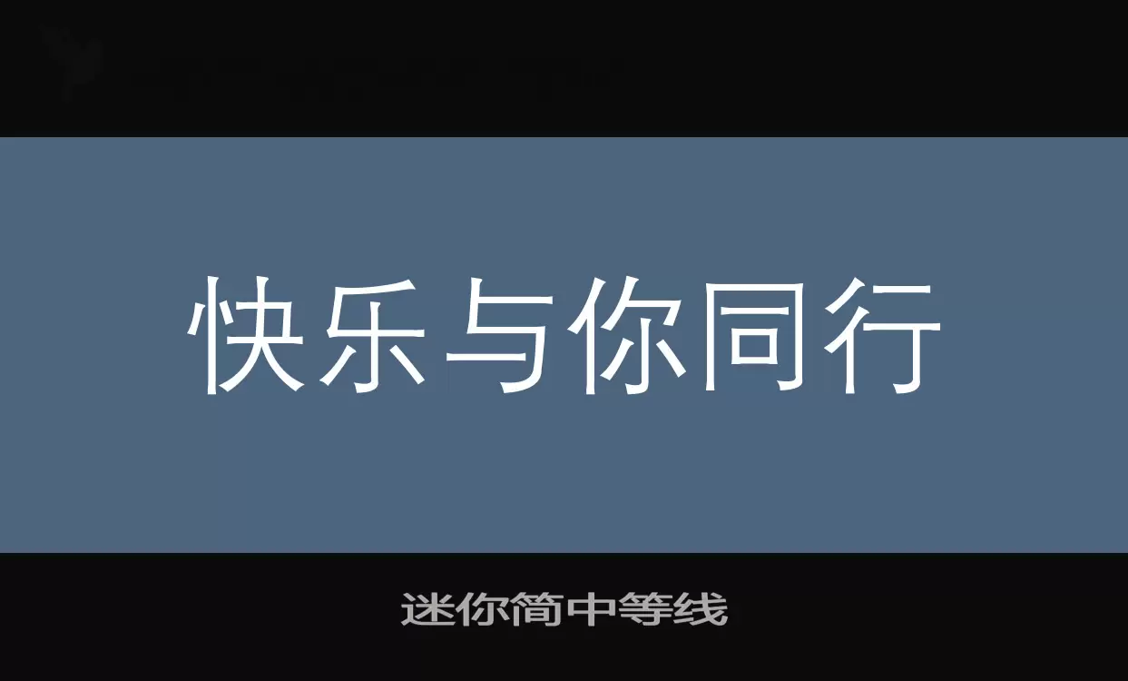 Font Sample of 迷你简中等线