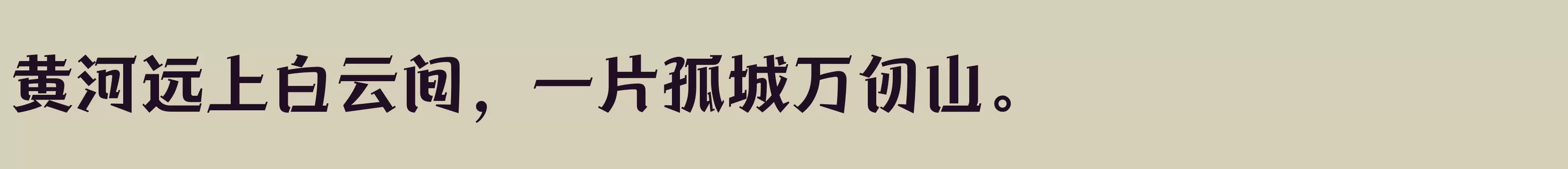 「方正快盈体 简 Bold」字体效果图