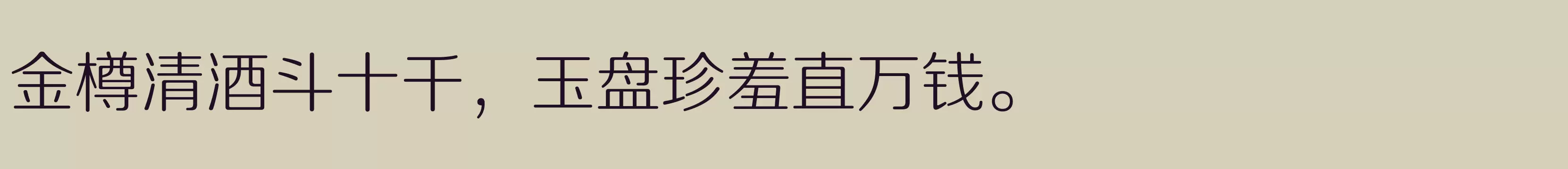 「方正正圆 简 Light」字体效果图