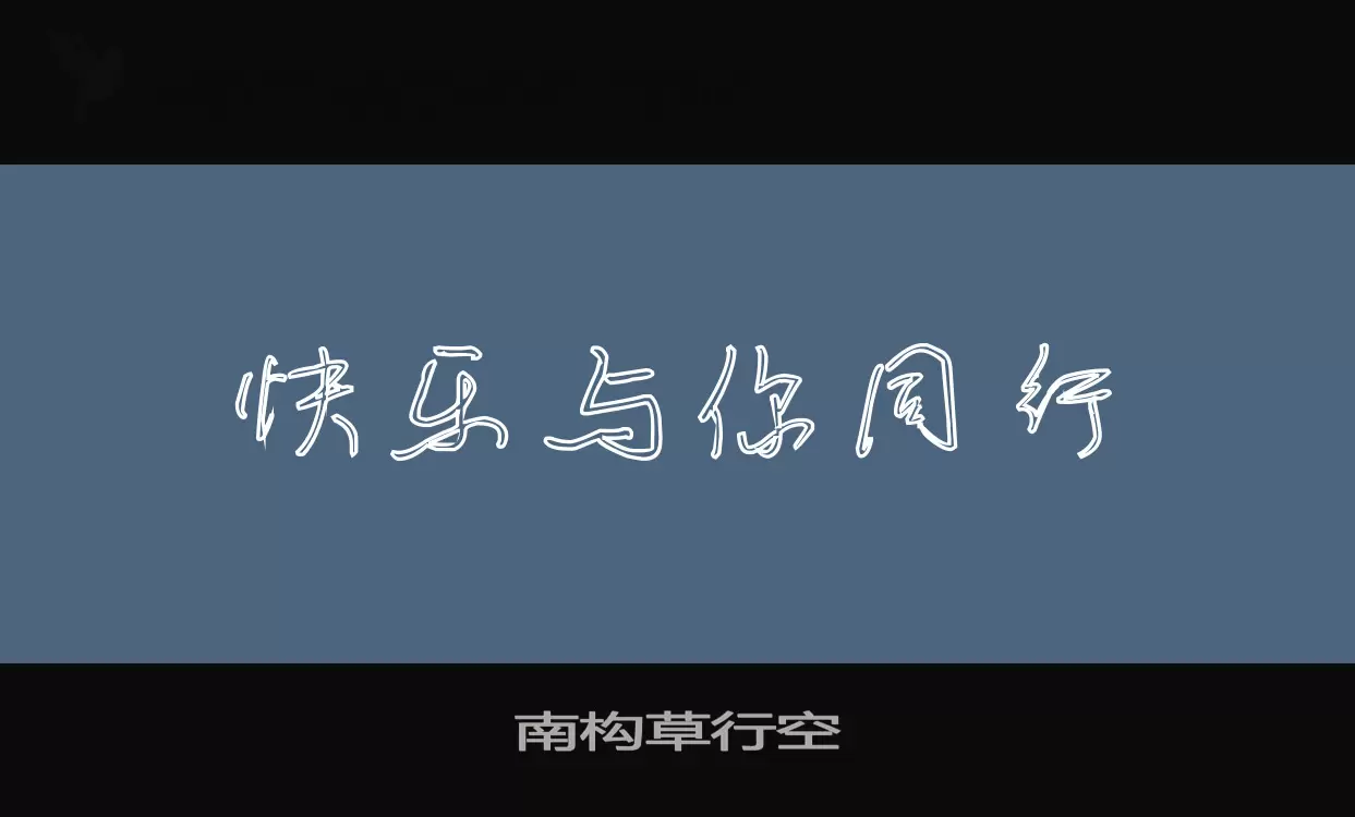 Font Sample of 南构草行空