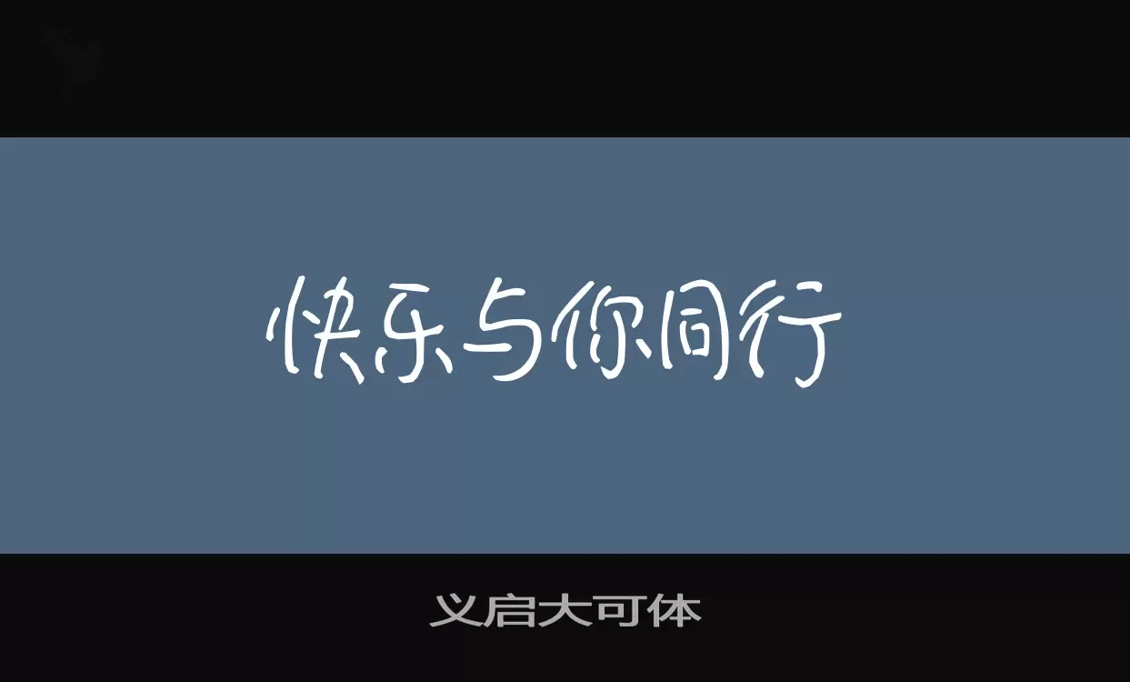 Font Sample of 义启大可体