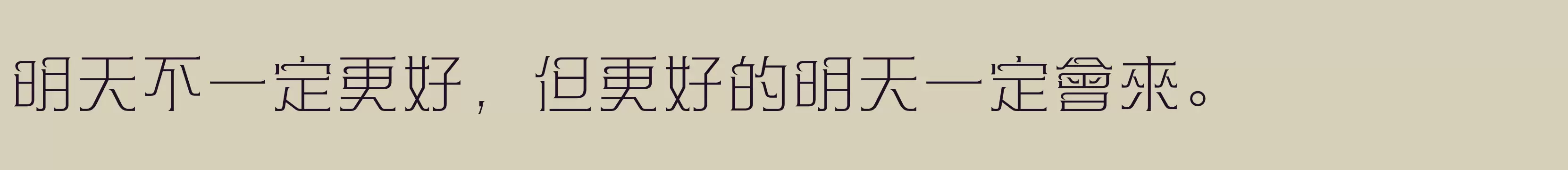 「方正帝后體繁體U ExtraLight」字体效果图