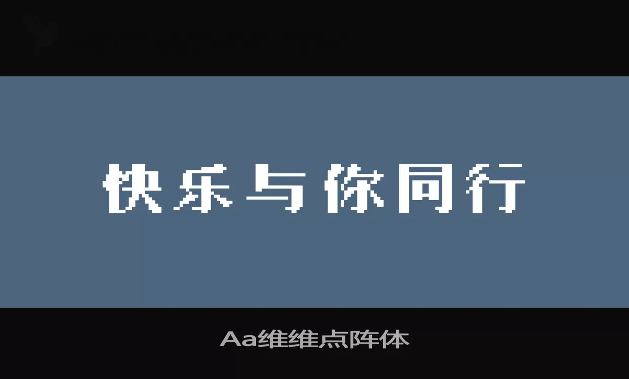 「Aa维维点阵体」字体效果图