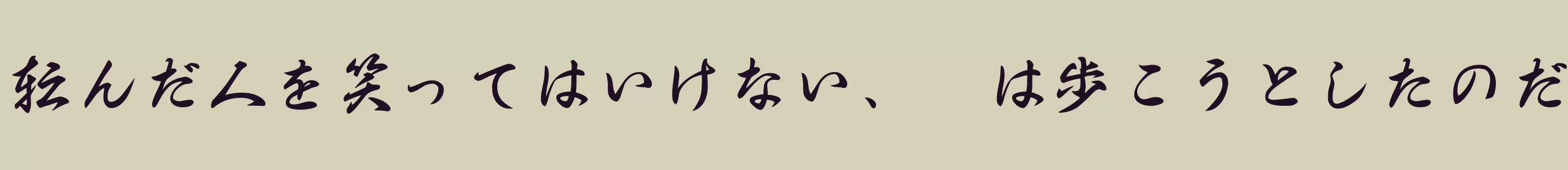 「白舟草書教漢」字体效果图