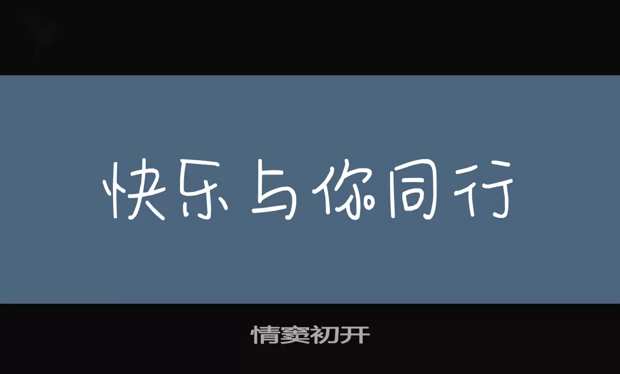 Font Sample of 情窦初开