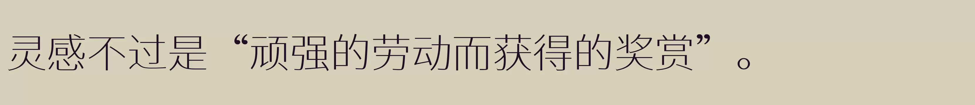 「江城正义体 200W」字体效果图