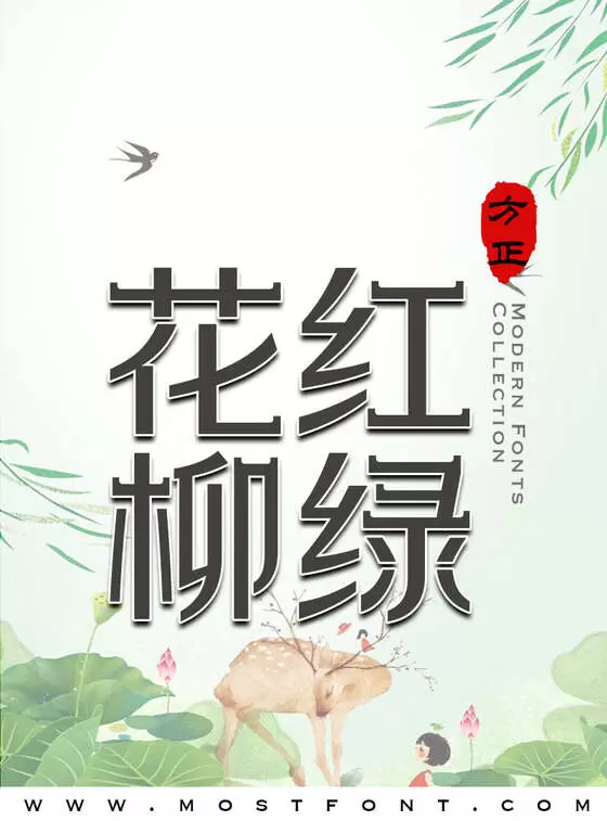 Typographic Design of 方正劲彩体-简繁