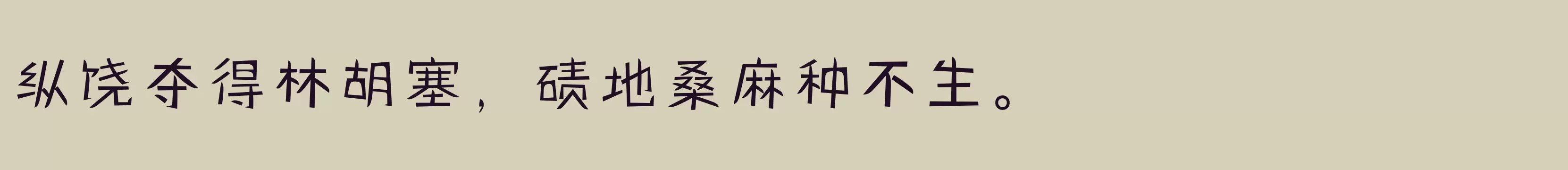 「方正精气神体 简 ExtraLight」字体效果图