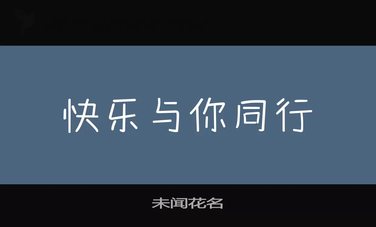 Font Sample of 未闻花名