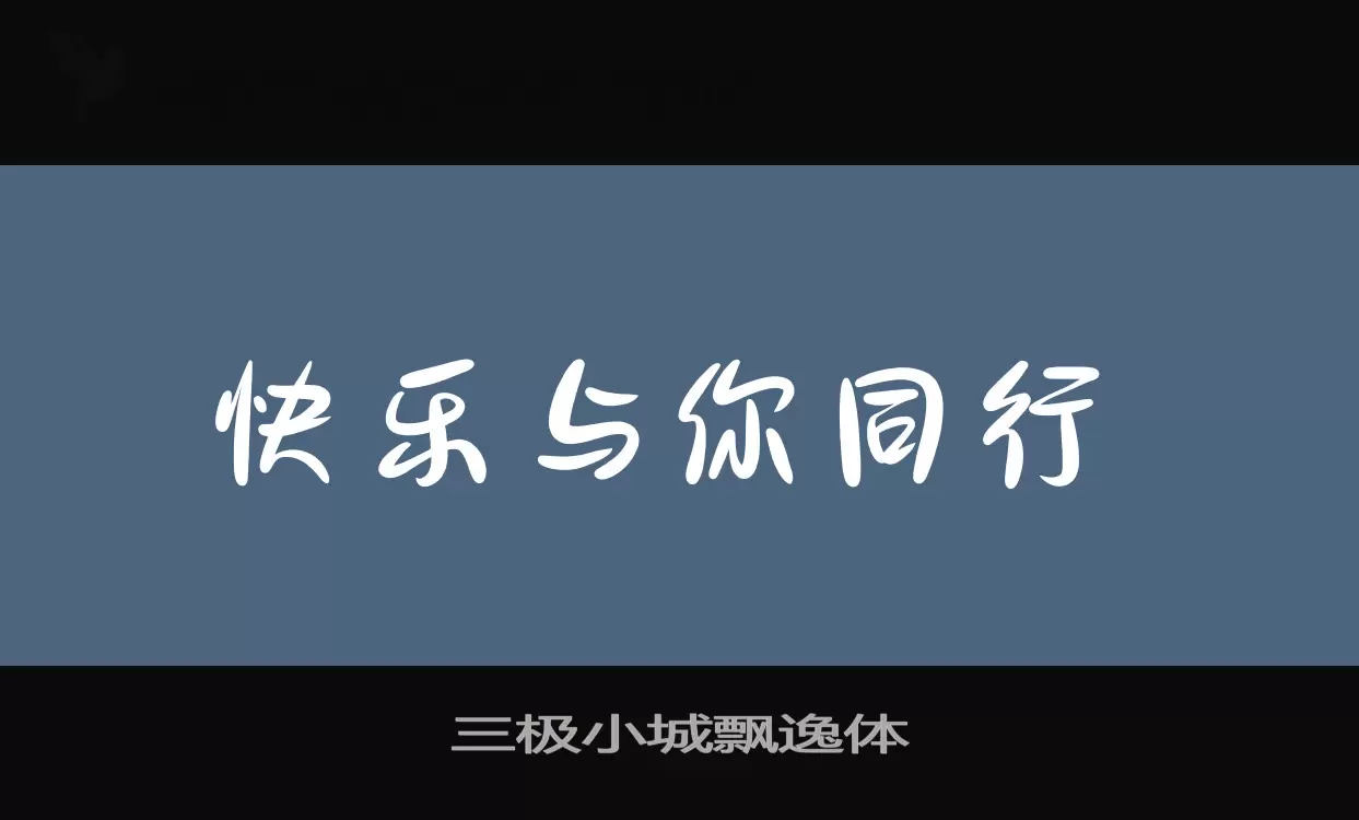 Font Sample of 三极小城飘逸体