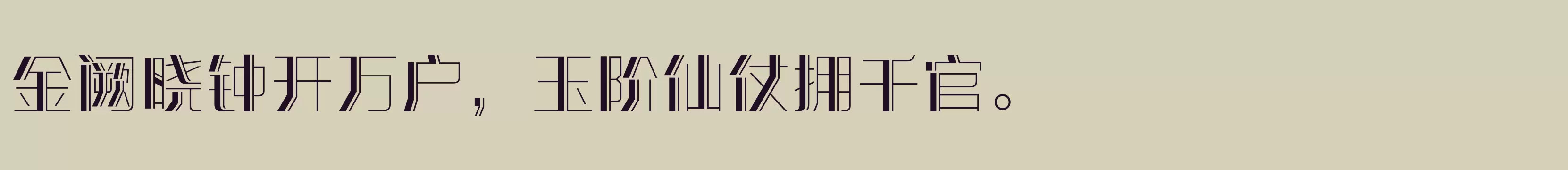 「方正潮流体 简 Medium」字体效果图