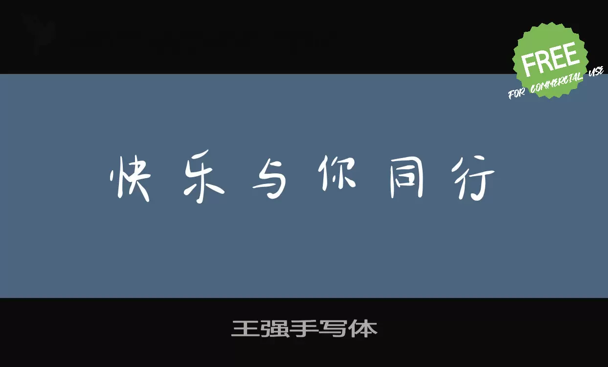 Font Sample of 王强手写体