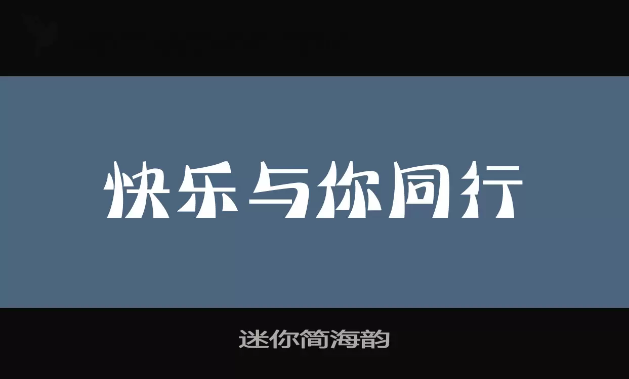 Font Sample of 迷你简海韵