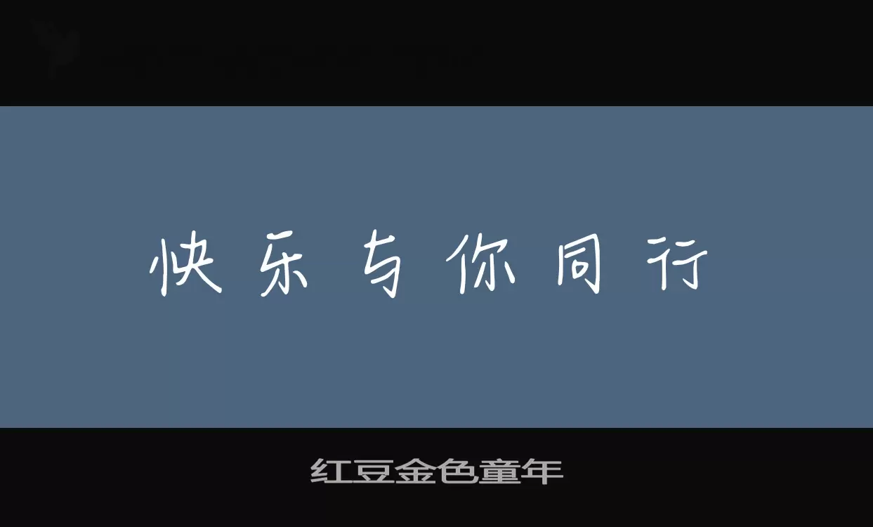 Font Sample of 红豆金色童年