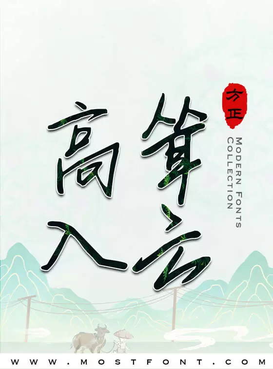 Typographic Design of 方正字迹-老潘硬笔简体