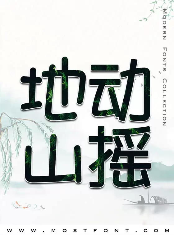 Typographic Design of 【何尼玛】卷来卷去