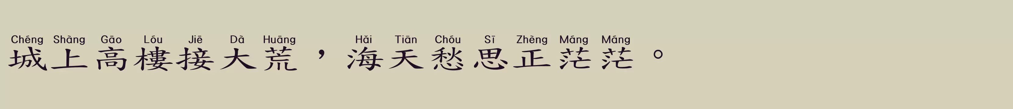 「华康标楷W5汉音上1U」字体效果图