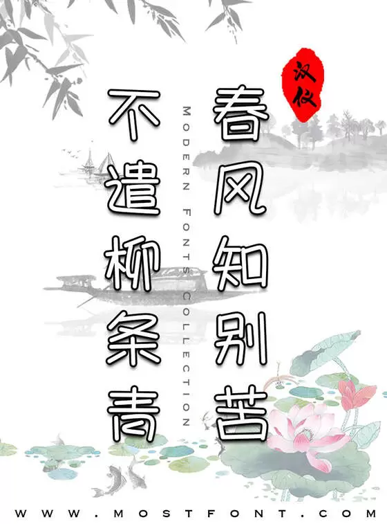 Typographic Design of 汉仪晴空体W