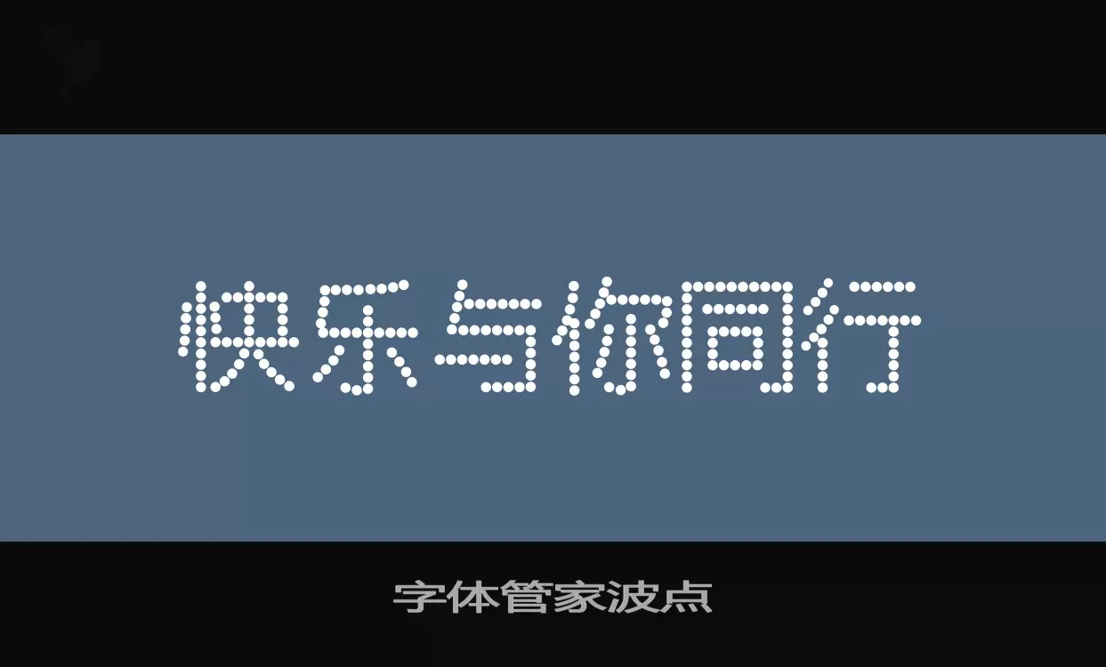 「字体管家波点」字体效果图