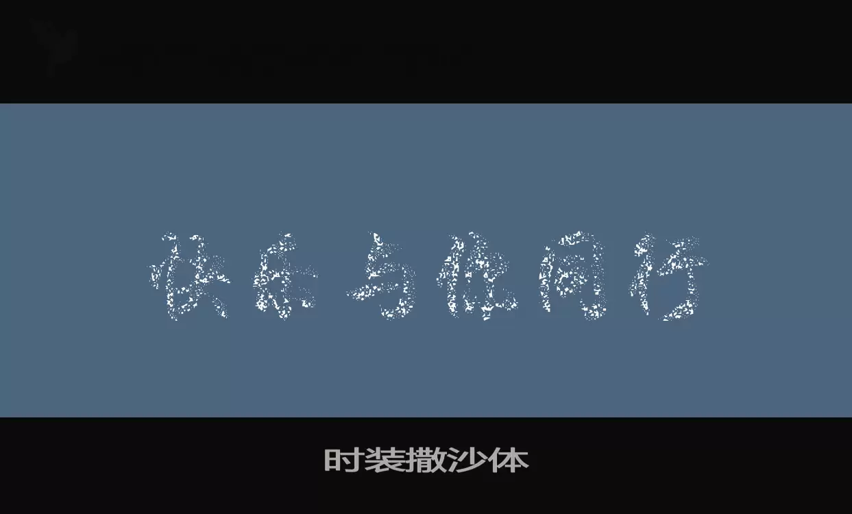 Font Sample of 时装撒沙体