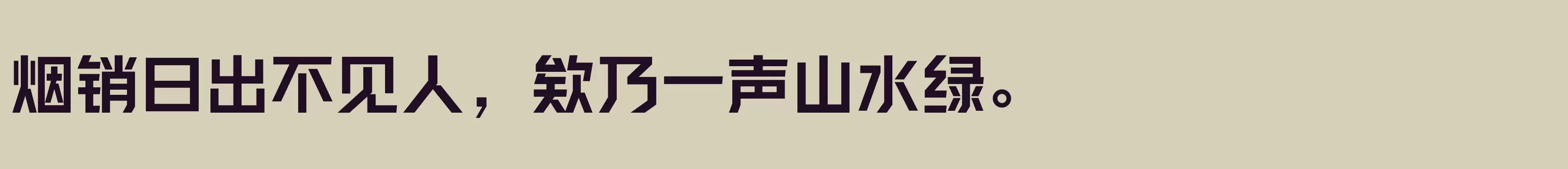 Preview Of 方正新杠黑 简 SemiBold