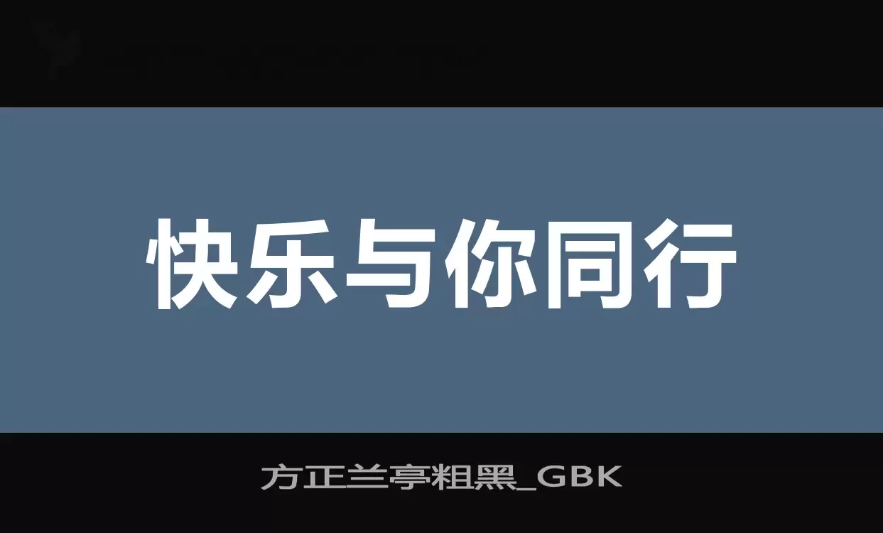 Font Sample of 方正兰亭粗黑_GBK