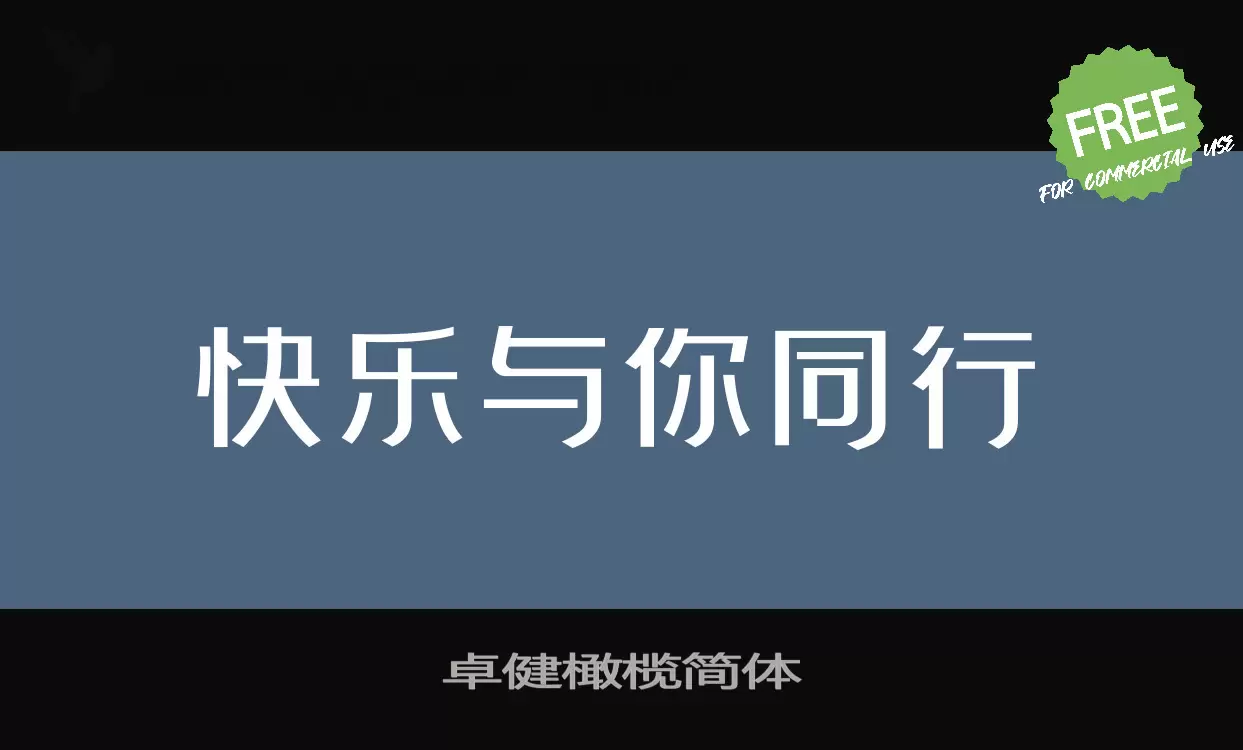 Font Sample of 卓健橄榄简体