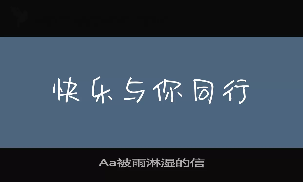 「Aa被雨淋湿的信」字体效果图