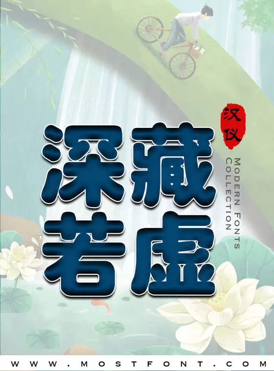 Typographic Design of 汉仪超粗圆简