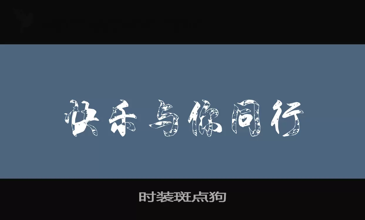 Font Sample of 时装斑点狗