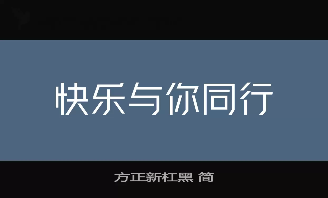 Sample of 方正新杠黑-简