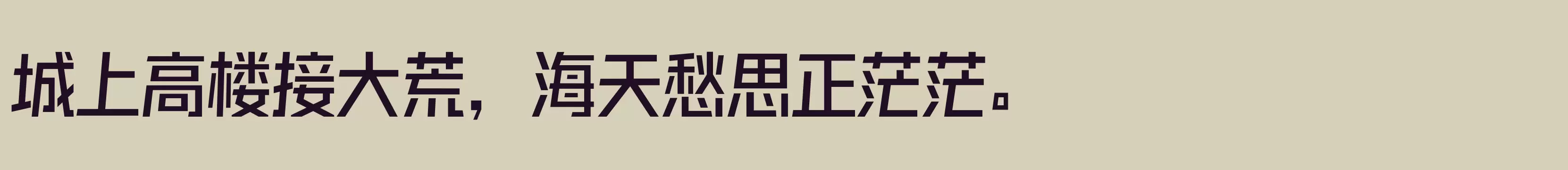 「闪 中黑」字体效果图