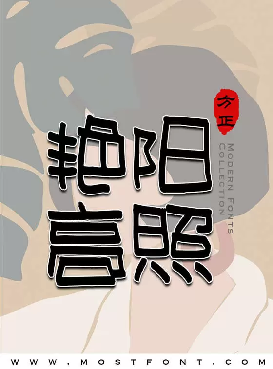 Typographic Design of 方正萌软体-简