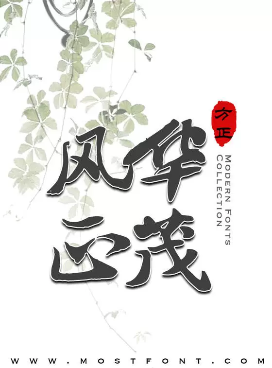 Typographic Design of 书体坊苏轼行书-简