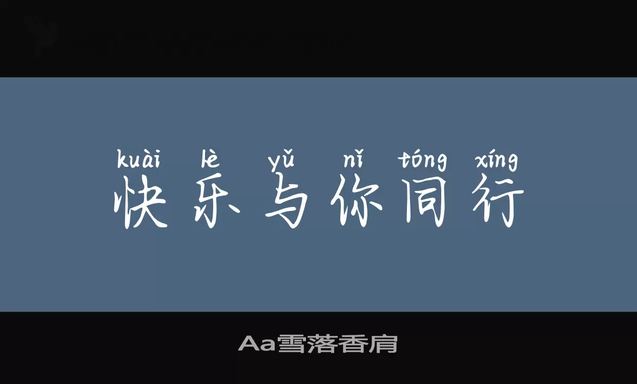 Font Sample of Aa雪落香肩