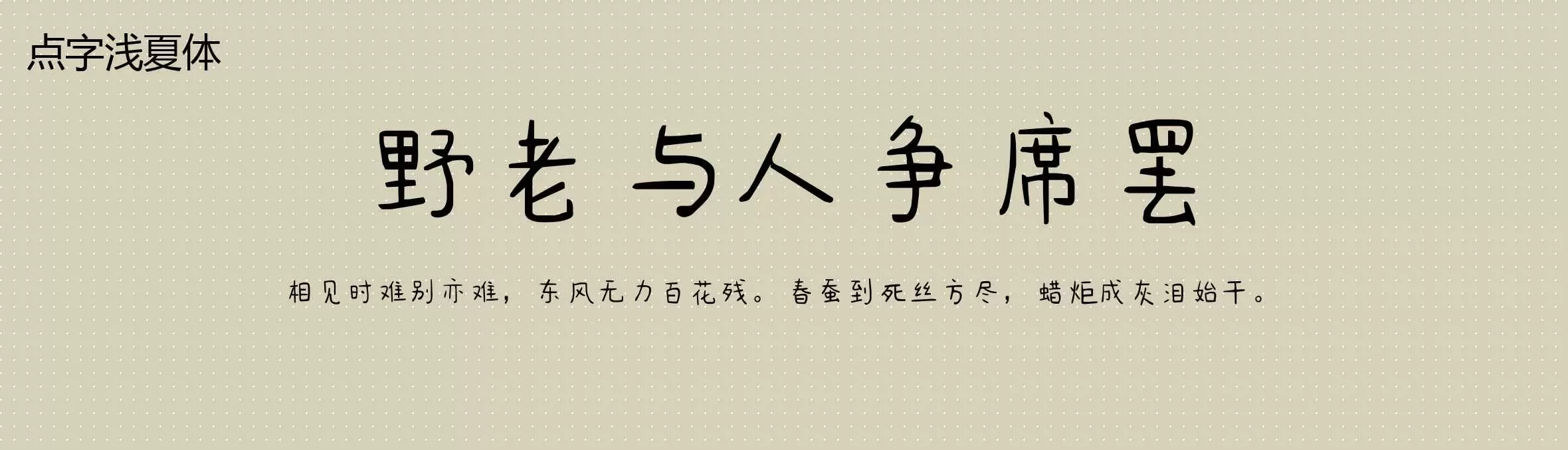 Preview Of 点字浅夏体