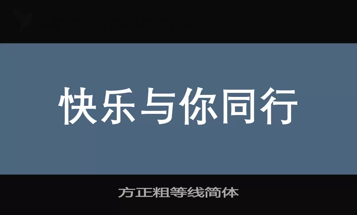 Font Sample of 方正粗等线简体